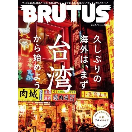 Brutus() 2023 51 No.983 []