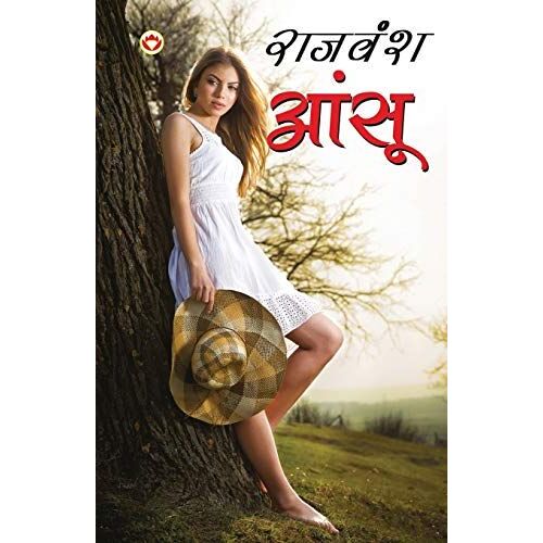 Aansu (आंसू)