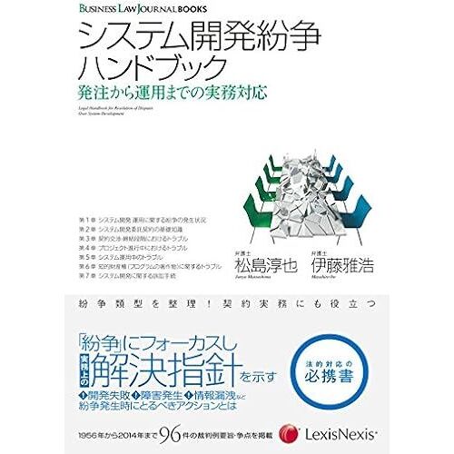 Business Law Journal Books Legal Handbook For Resolution Of Disputes Over System Development