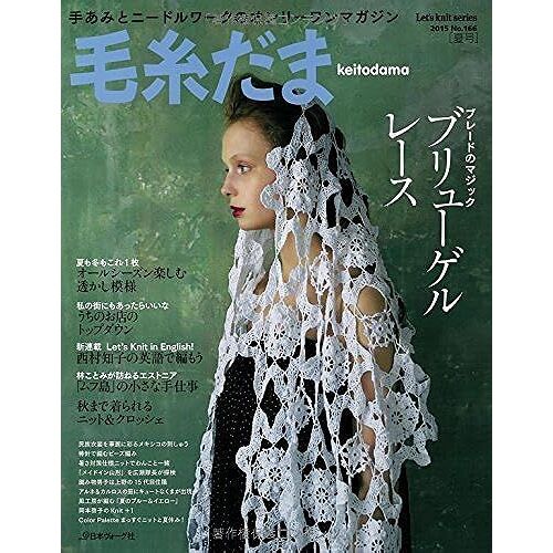 2015 No.166 (Lets Knit Series)