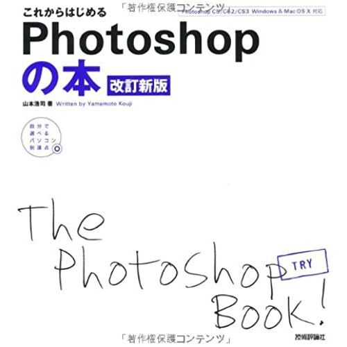 Korekara Hajimeru Photoshop No Hon.