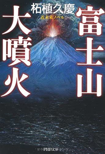 Fujisan Daifunka : Kinmirai Noberu.