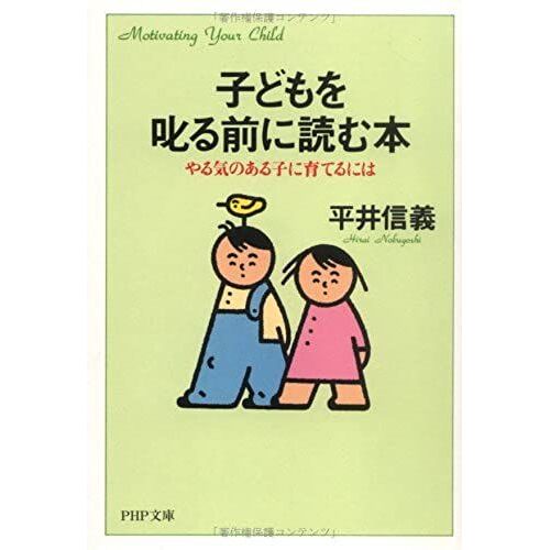 Kodomo Wo Shikaru Mae Ni Yomu Hon : Yaruki No Aru Ko Ni Sodateruniwa