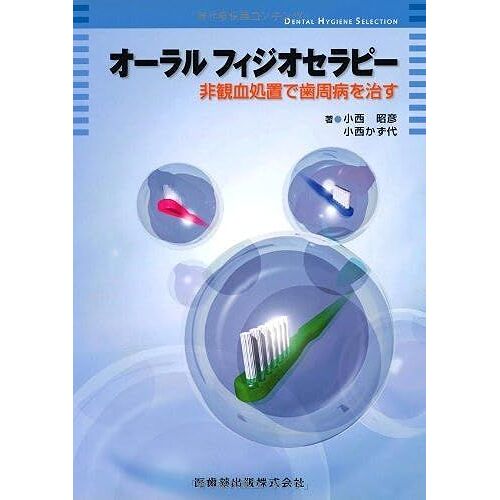 Dental Hygiene Selection