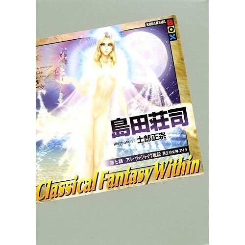 Classical Fantasy Within (Box)