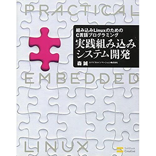 Jissen Kumikomi Shisutemu Kaihatsu : Kumikomi Linux No Tameno C Gengo Puroguramingu