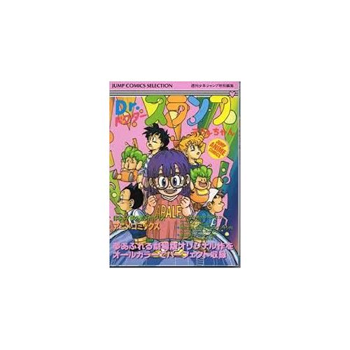 Dr. Slump - Arale-Chan "Ho Yo Yo! Yume No Miyako Mechapolis" (La Capitale Des Machines, Le Rêve)