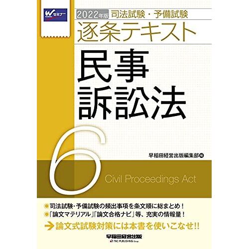 (6) 2022 (W(Waseda))