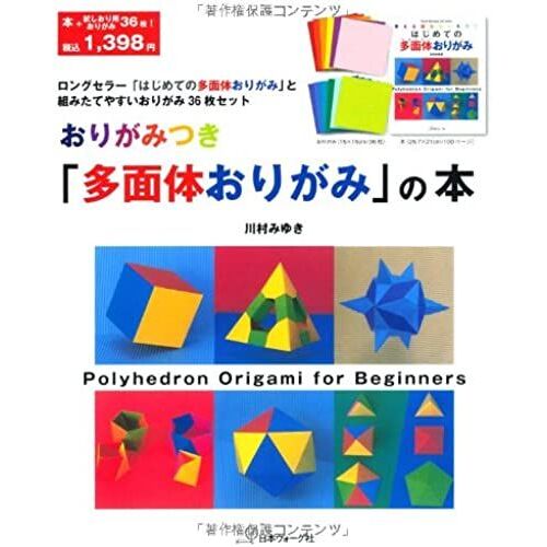Hajimete No Tamentai Origami : Kangaeru Atama O Tsukuro.