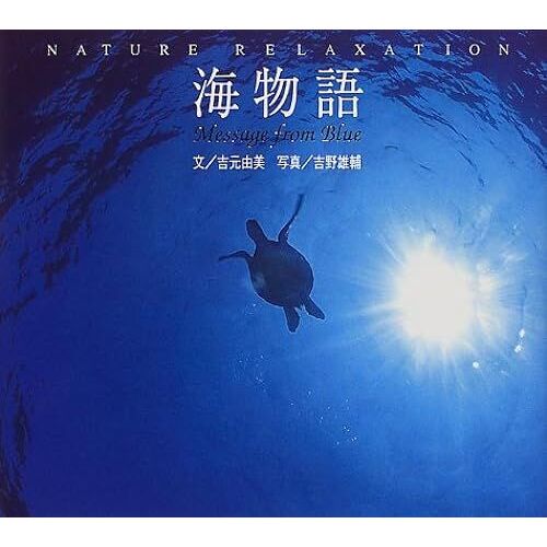 Message From Blue (Nature Relaxation)