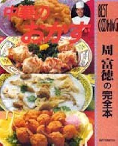 (Best Cooking)