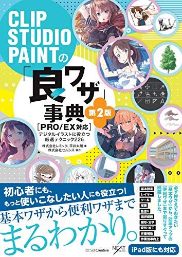 Clip Studio Paint 2 [Pro/Ex] 226