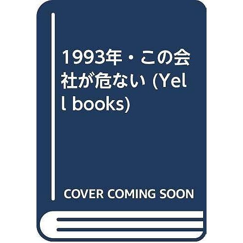 1993 (Yell Books)
