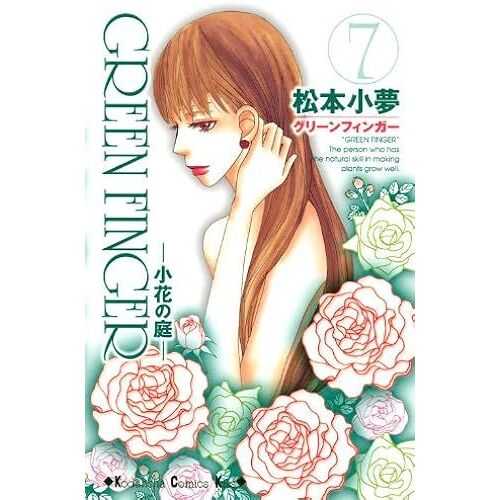 Green Finger --(7) (Kc Kiss)