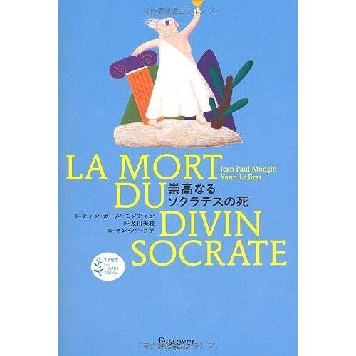 ( Les Petits Platons) (Les Petits Platons)