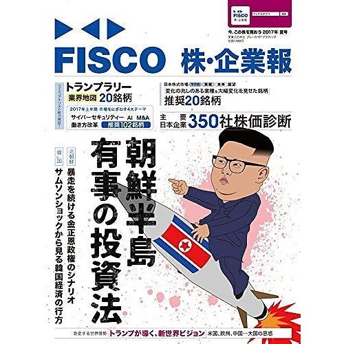 Fisco 2017 ()