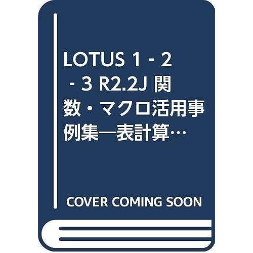 Lotus 123 R2.2j ()