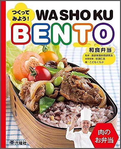 !Washoku Bento (Rikuyosha Children & Ya Books)