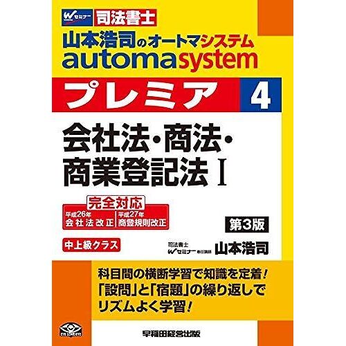 Automa System Premier (4) (1) 3