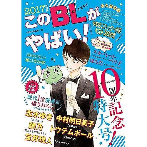 Bl! 2017 (Next Books)