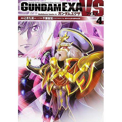 Gundam Exa Vs (4) ()