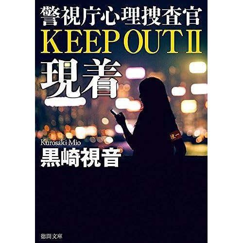 : Keep Out Ii ()