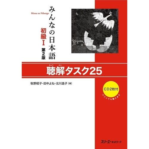 Minna No Nihongo Débutant 1, Listening Task (1 Cd Audio)