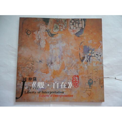 Joey Ho - Liberty Of Interpretation/ Liberté D'interprétation - Éd Ho Chong - 2005