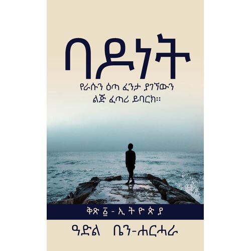 ባ ዶ ነ ት