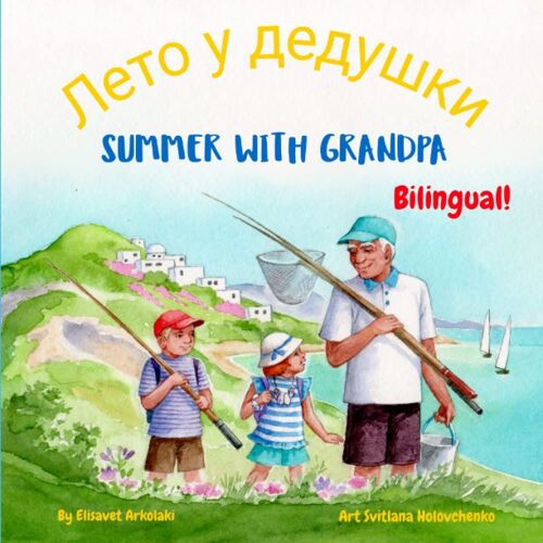 Summer With Grandpa - : A Russian English Bilingual Children's Book (Russian English Bilingual Books - Fostering Creativity In Kids)