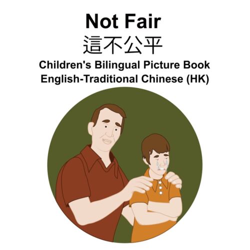 English-Traditional Chinese (Hk) Not Fair / Children's Bilingual Picture Book