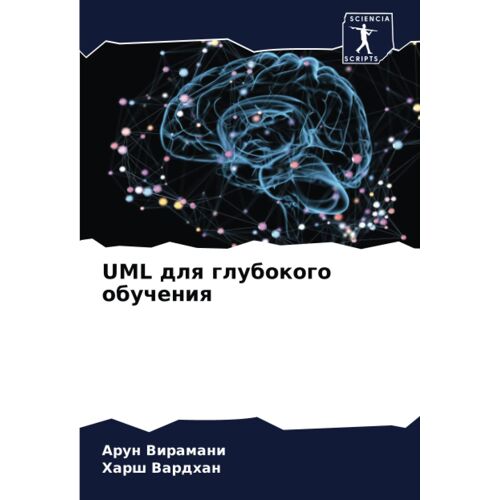 Uml Dlq Glubokogo Obucheniq