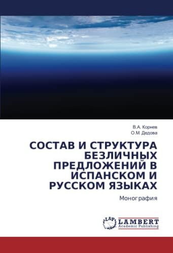 Sostav I Struktura Bezlichnyh Predlozhenij V Ispanskom I Russkom Yazykah