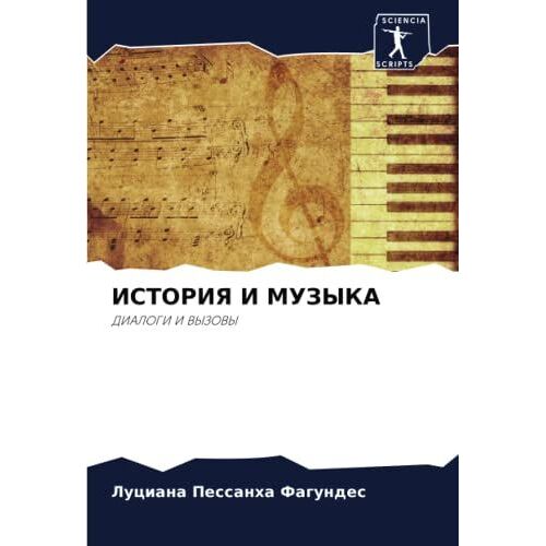 Istoriya I Muzyka