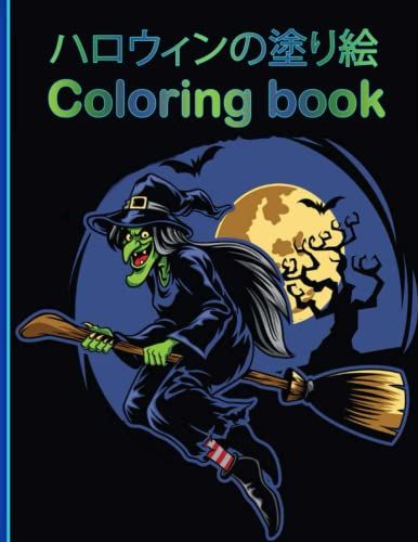 Coloring Book: | Halloween Coloring Book