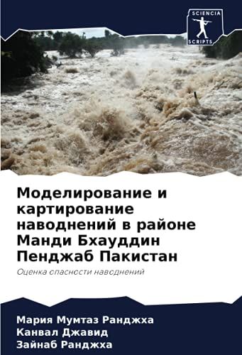 Modelirowanie I Kartirowanie Nawodnenij W Rajone Mandi Bhauddin Pendzhab Pakistan