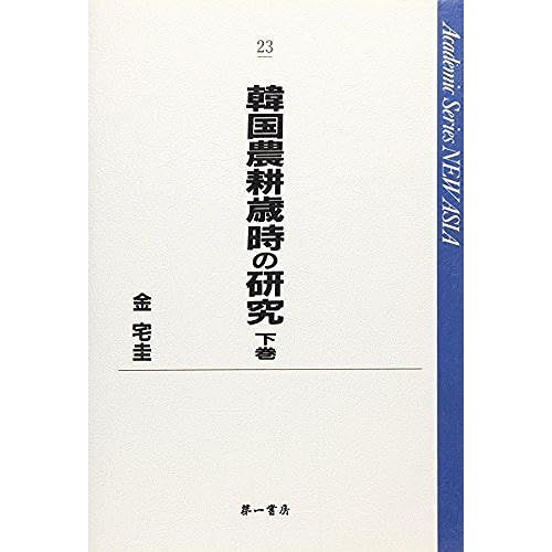(Academic Series New Asia)