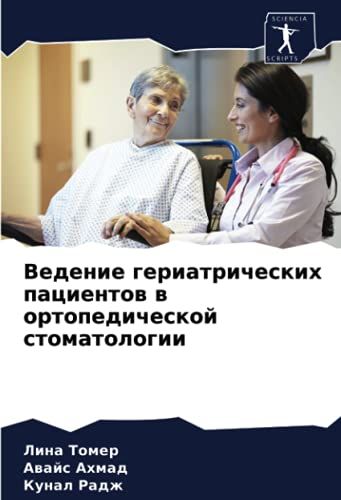 Vedenie Geriatricheskih Pacientow W Ortopedicheskoj Stomatologii