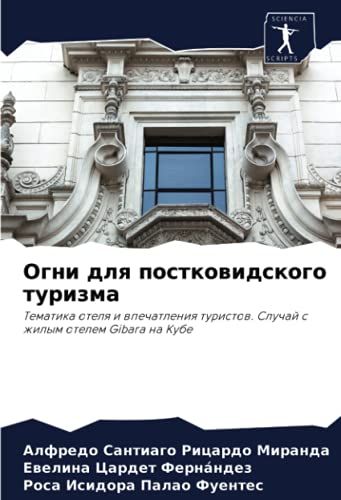 Ogni Dlq Postkowidskogo Turizma