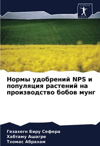 Normy Udobrenij Nps I Populqciq Rastenij Na Proizwodstwo Bobow Mung