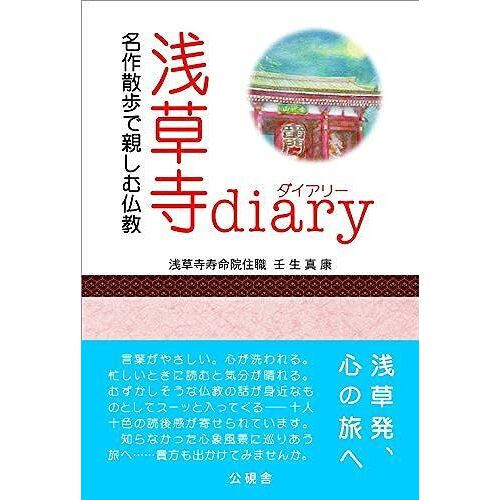 Diary