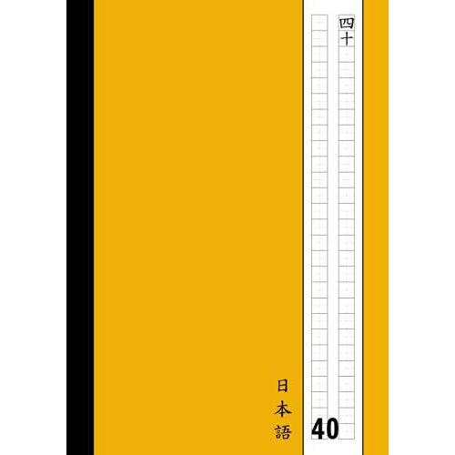 40 ( ) - Japanese ( ) :Notebook For Practicing Japanese Character Writing - Yellow Soft Cover: Din A4 Format | 8.27 X 11.7 (Large) | Square ... / Genkouyoushi) | Matt Finish | 40 Pages