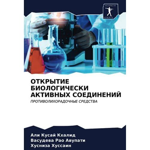 Otkrytie Biologicheski Aktivnyh Soedinenij
