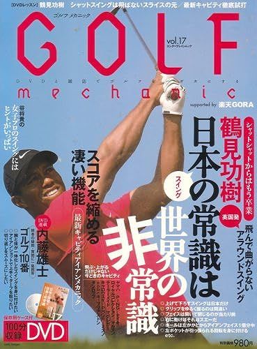 Golf Mechanic Vol.17 ()