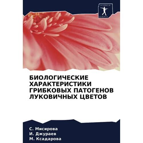 Biologicheskie Harakteristiki Gribkovyh Patogenov Lukovichnyh Cvetov
