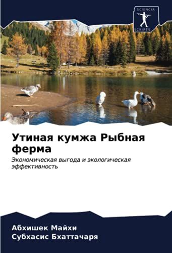 Utinaq Kumzha Rybnaq Ferma