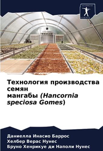 Tehnologiq Proizwodstwa Semqn Mangaby (Hancornia Speciosa Gomes)