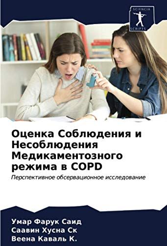 Ocenka Soblüdeniq I Nesoblüdeniq Medikamentoznogo Rezhima W Copd
