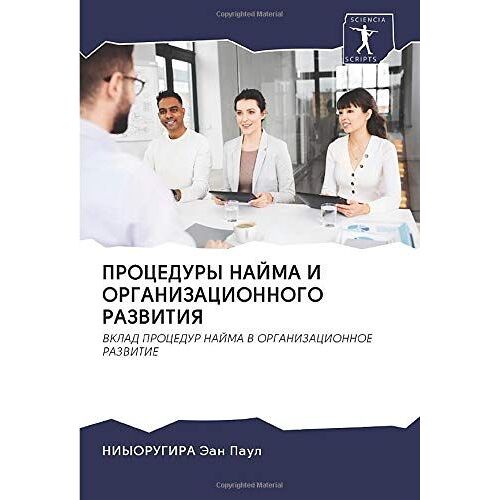 Procedury Najma I Organizacionnogo Razvitiya