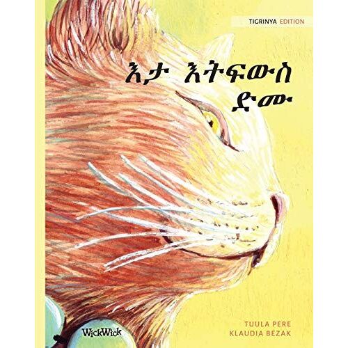 እታ እትፍውስ ድሙ